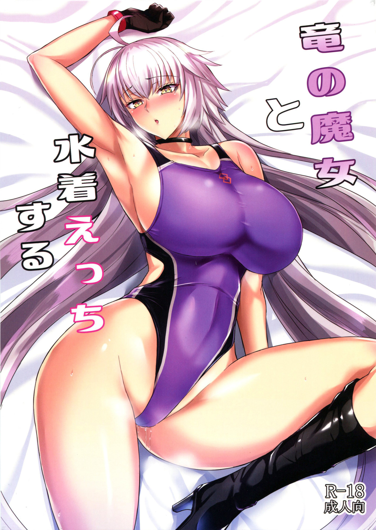 Hentai Manga Comic-Swimsuit Sex With The Dragon Witch-Read-1